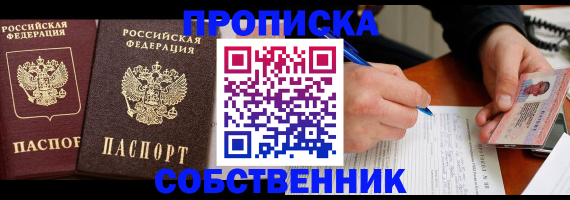 прописка для работы в Малгобеке